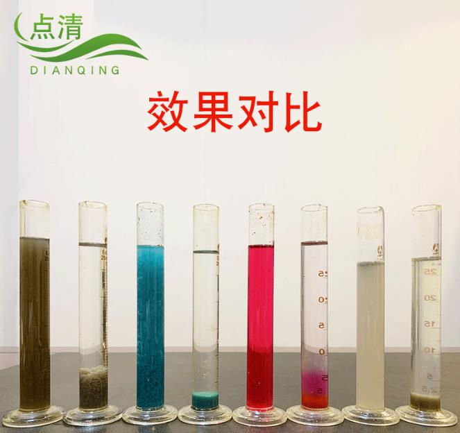 點清造紙黑水脫色劑
