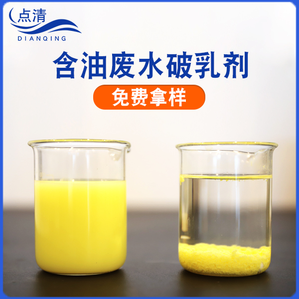 點(diǎn)清破乳粉